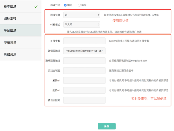 平台信息